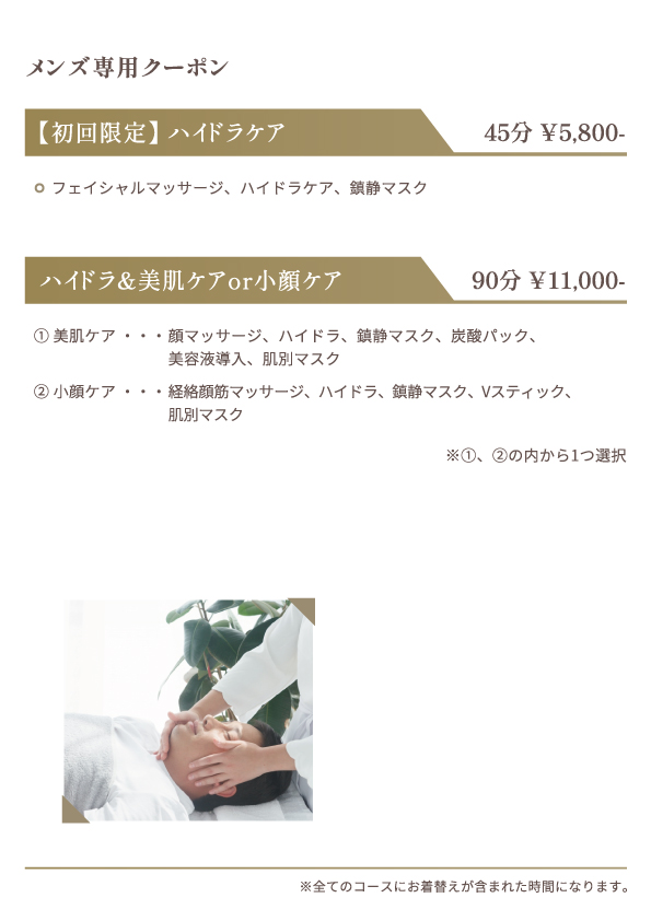 メンズ専用クーポン01