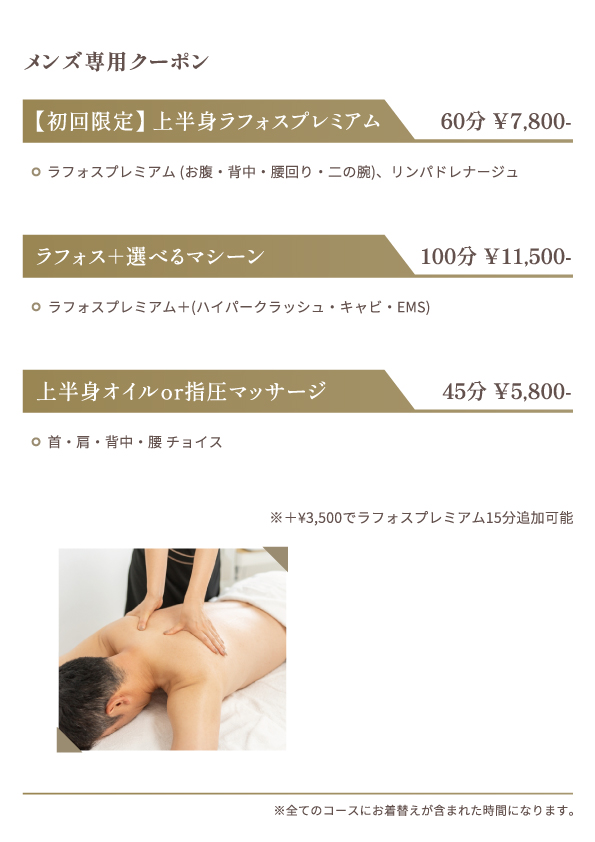 メンズ専用クーポン02