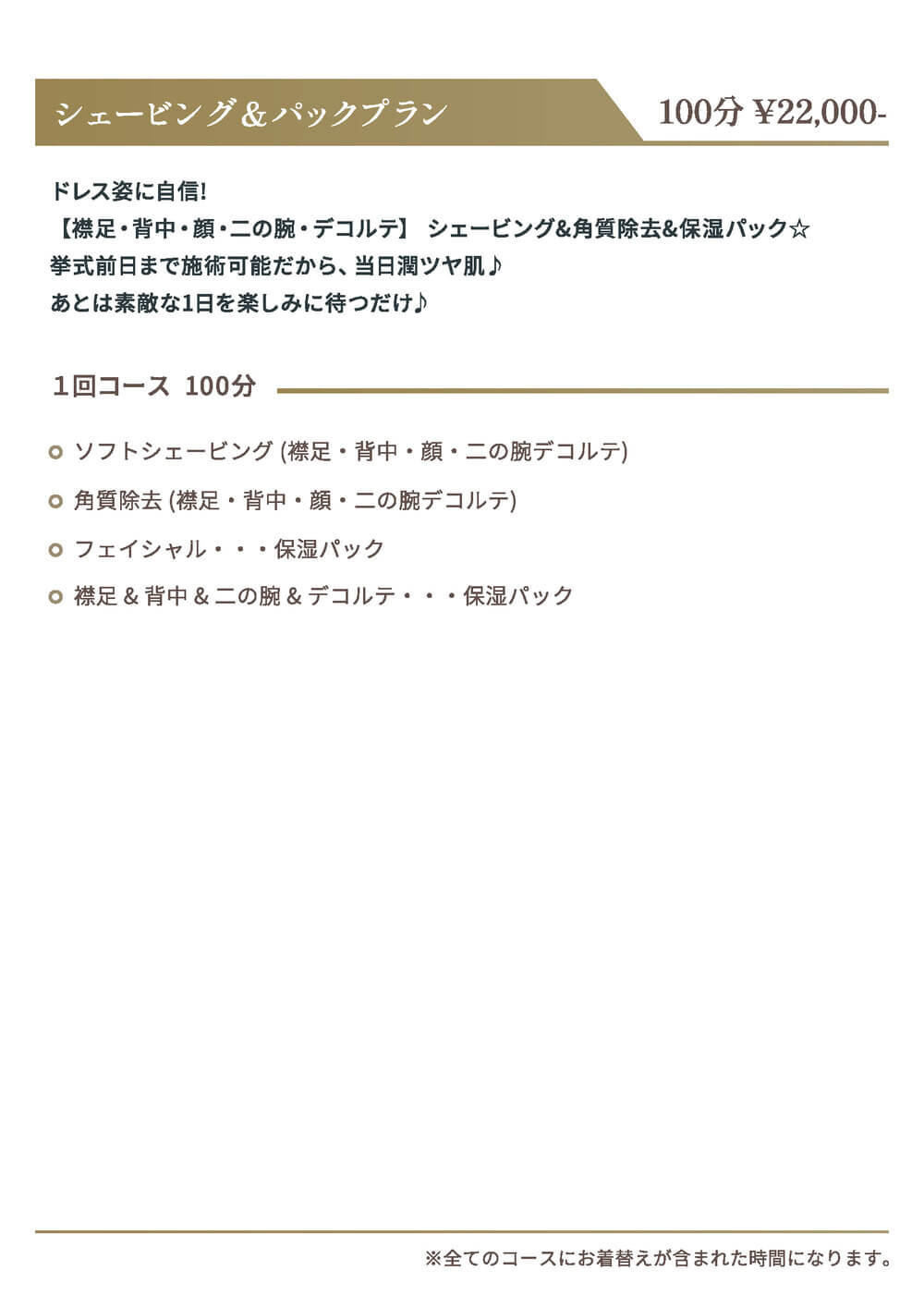 シェービング03