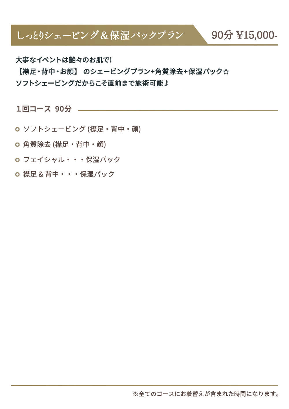 シェービング04
