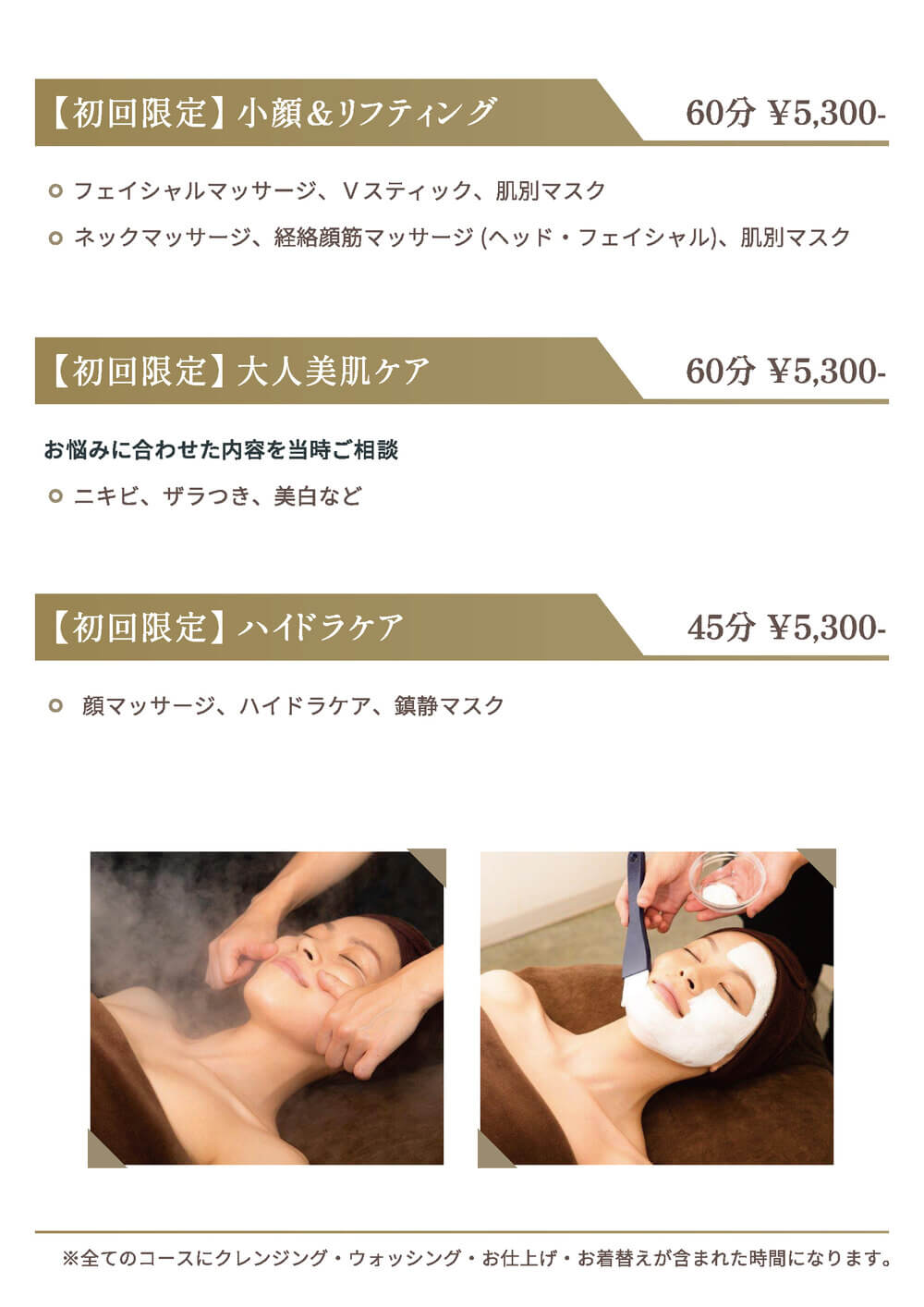 フェイシャル初回限定